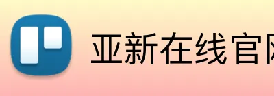 亚新在线官网 logo